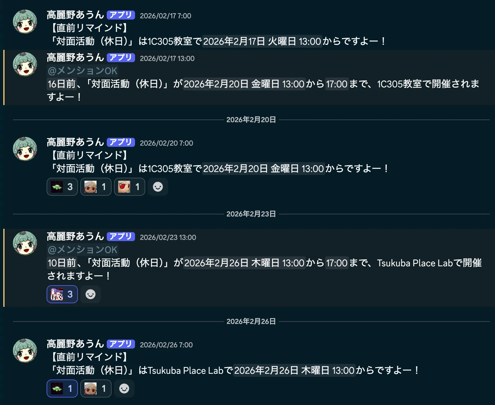 高麗野あうんが稼働している様子のスクリーンショット